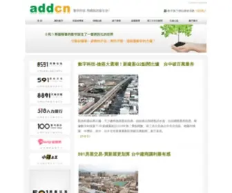 ADDCN.com.tw(數字科技) Screenshot