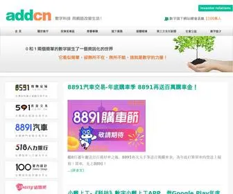 ADDCN.com(數字科技) Screenshot