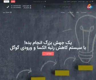 Adde.ir(اد ده) Screenshot