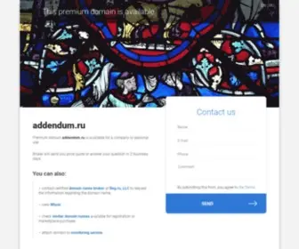 Addendum.ru(Доменное) Screenshot