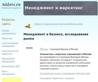 Addere.ru(Менеджмент) Screenshot