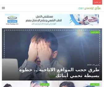 Addiction-Treatment.com.eg(علاج الادمان) Screenshot