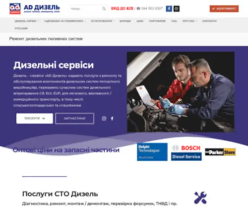 Addiesel.com.ua(Дизель сервіс) Screenshot