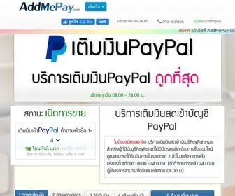 Addmepay.com(เติมเงินPayPal) Screenshot