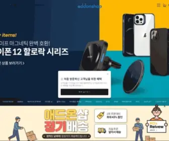 Addonshop.kr(애드온샵) Screenshot