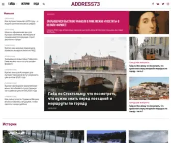 Address73.com(Главная) Screenshot