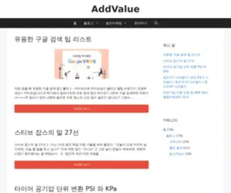 Addvalue.co.kr(놀이터) Screenshot