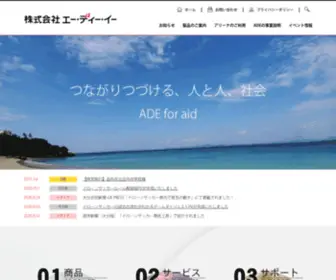 Ade4Aid.com(ドローン) Screenshot