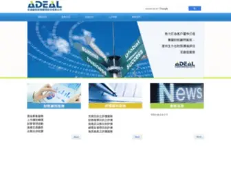 Adeal.com.tw((服務項目:鑑價、評價、估價、收購價格分攤報告PPA、無形資產鑑價) Screenshot