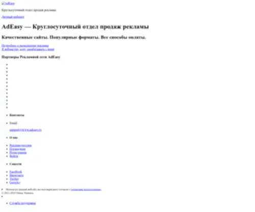 Adeasy.ru(Круглосуточный отдел продаж рекламы) Screenshot