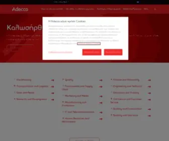 Adecco.gr(Αγγελίες Εργασίας) Screenshot