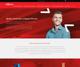 Adecco.ru(Your new job starts right here) Screenshot