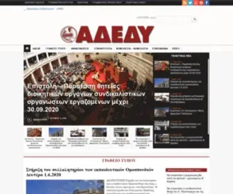 Adedy.gr(ΑΔΕΔΥ) Screenshot