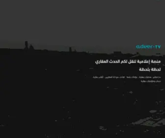 Adeertv.com(بث مباشر) Screenshot