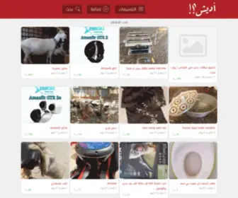Adeesh.com(اعلانات لبنان) Screenshot