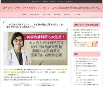 Adef.org(ユークロマプラスは米国から人気に火が付いたお肌をワンランク上) Screenshot