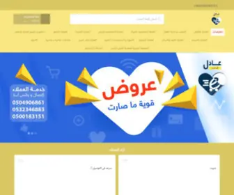 Adel-Online.com(مجموعة) Screenshot