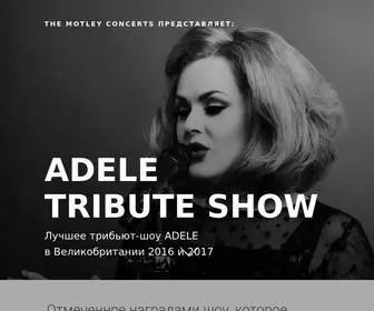 Adele-Show.ru(Официальный сайт) Screenshot