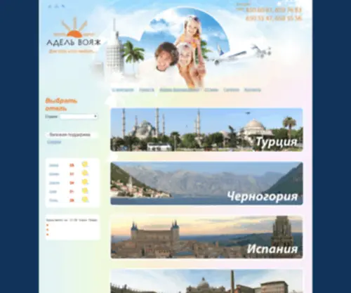 Adelvoyage.ru(Туристическое) Screenshot