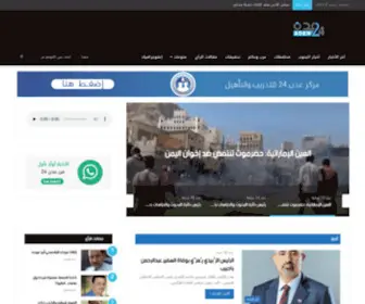 Aden24.net(عدن) Screenshot