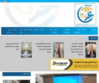 Adenalaan.com(عدن) Screenshot