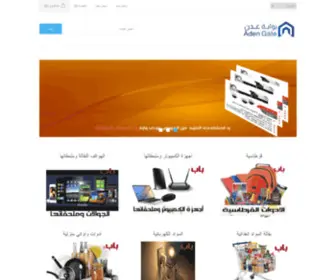 Adengates.com(بوابة) Screenshot