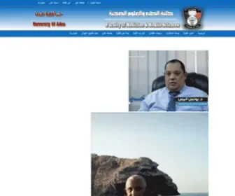 Adenmed-FMHS.net(كلية الطب والعلوم الصحية) Screenshot