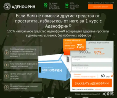 Adenofrin.ru(Adenofrin) Screenshot