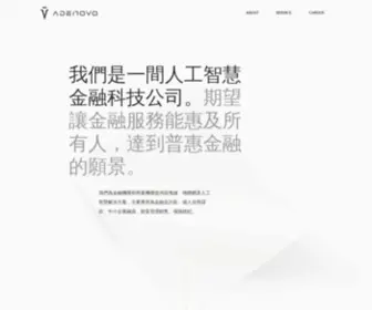 Adenovo.com(人工智慧金融第一品牌) Screenshot