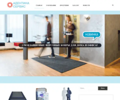 Adentina.com(Моющие средства) Screenshot