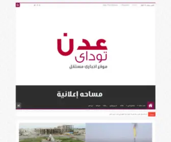 Adentodey.net(عدن) Screenshot