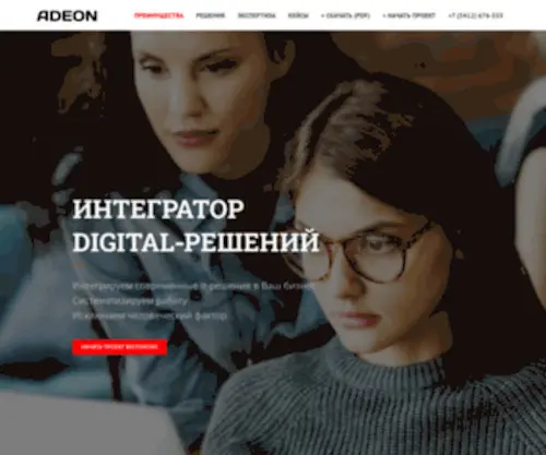 Adeon.ru(Адеон) Screenshot