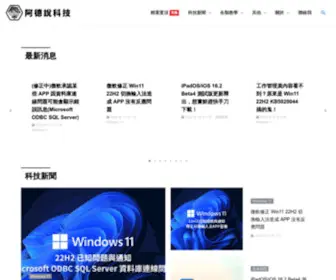 Adersaytech.com(Ted聊科技) Screenshot