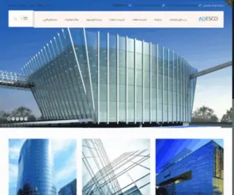 Adesco.ir(خانه) Screenshot