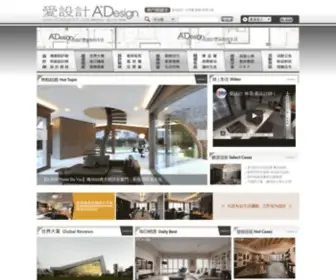 Adesign101.com(愛設計) Screenshot