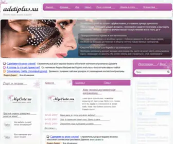 Adetiplus.ru(Adetiplus) Screenshot