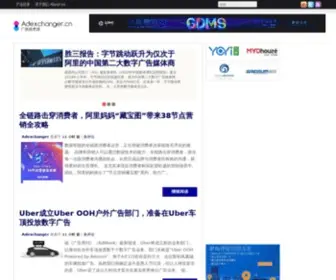 Adexchanger.cn(Adexchanger广告技术流) Screenshot