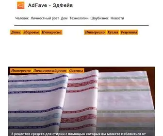 Adfave.ru(Эдфейв) Screenshot
