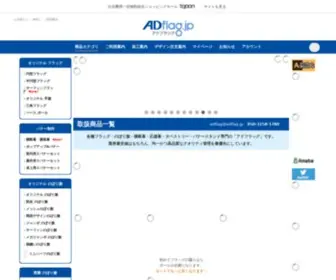 Adflag.jp(アドフラッグ(adflag)) Screenshot