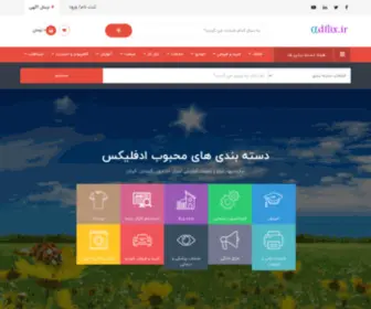 Adflix.ir(نیازمندیهای) Screenshot