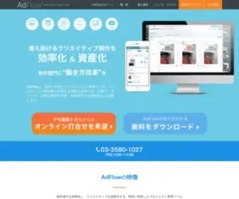 Adflow.jp(バナー) Screenshot