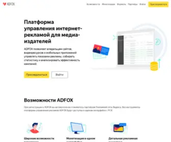 Adfox.ru(Платформа управления интернет) Screenshot