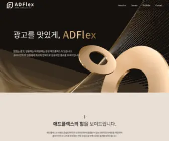 ADFX.co.kr(애드플렉스) Screenshot