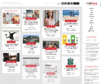 Adgang.jp(Pr・広告・プロモーション事例のデータベース「pr edge（ピーアールエッジ）) Screenshot