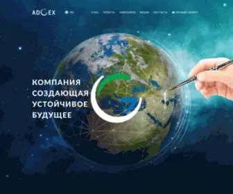 Adgex.ru(русская версия) Screenshot