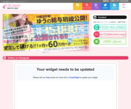 Adgjob.net(埼玉風俗求人プレファク) Screenshot