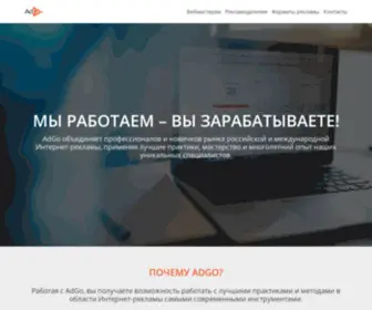 Adgo.pro(AdGo) Screenshot