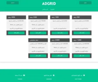Adgrid.net(Adgrid net) Screenshot