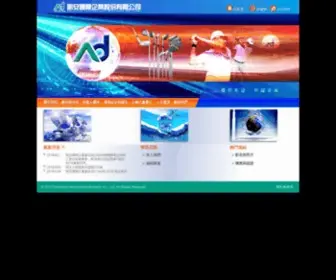 Adgroup.com.tw(明安集團) Screenshot
