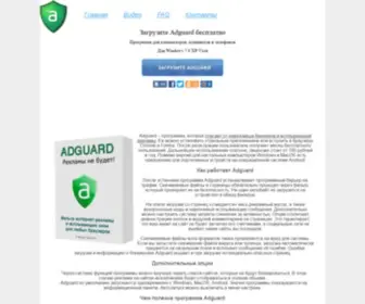 Adguard-Com.ru(Adguard) Screenshot